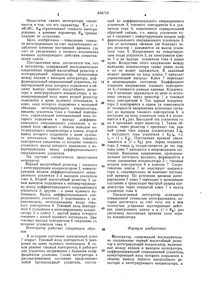 Интегратор (патент 834715)