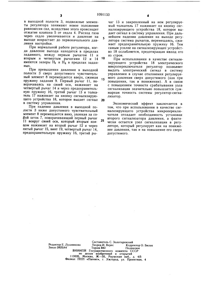 Регулятор давления газа (патент 1091133)