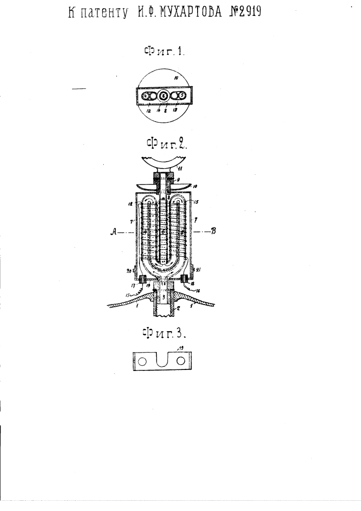Электрический подогреватель к керосиновым горелкам типа "примус" (патент 2919)