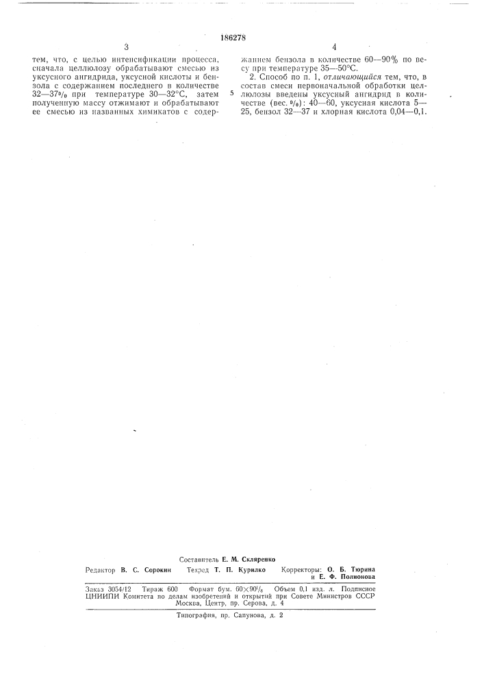 Способ получения волокнистого триацетатацеллюлозы (патент 186278)
