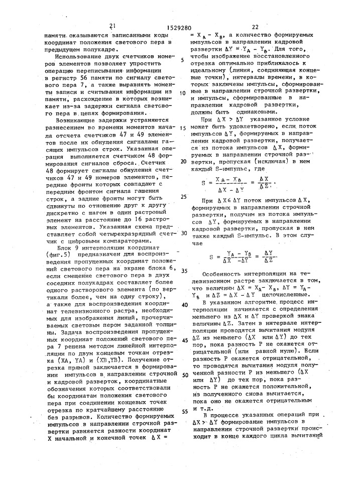 Устройство для отображения информации на экране цветного видеоконтрольного блока (патент 1529280)