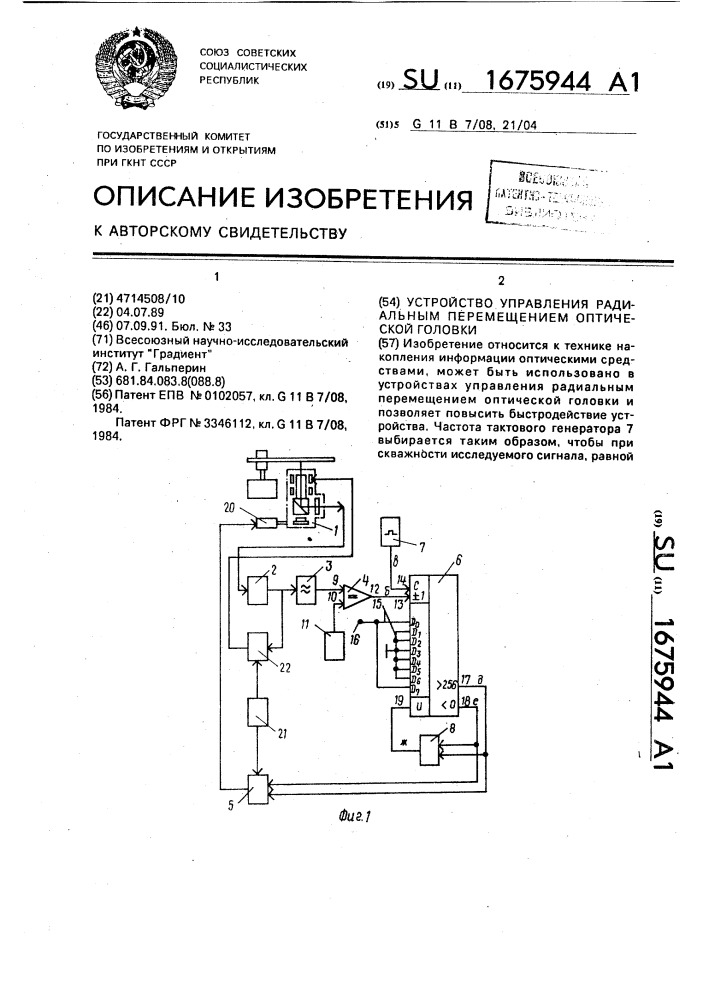 Устройство управления радиальным перемещещнием оптической головки (патент 1675944)