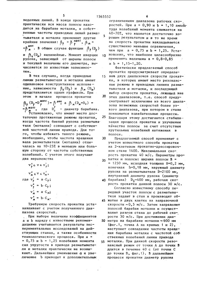 Способ прокатки полосы на дрессировочном стане (патент 1565552)