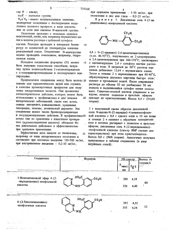 Способ получения циклической карбоновой кислоты или ее соли (патент 735168)