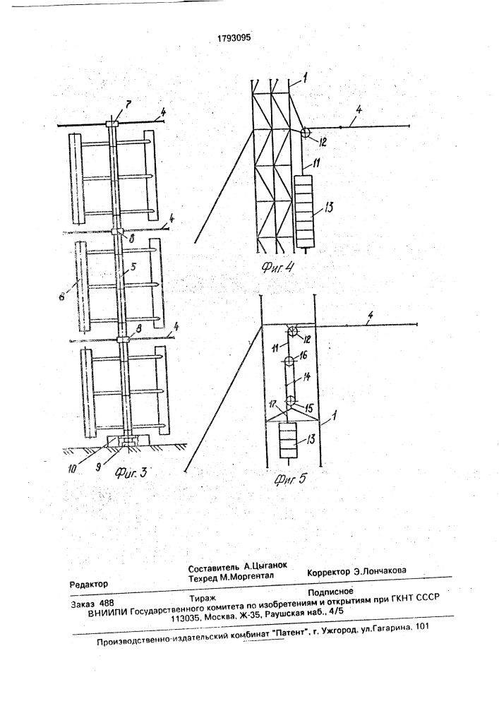 Ветроэнергетическая установка (патент 1793095)