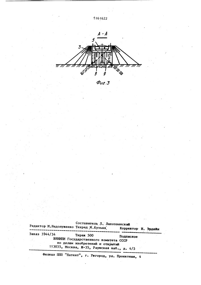 Сейсмостойкий мост (патент 1161622)