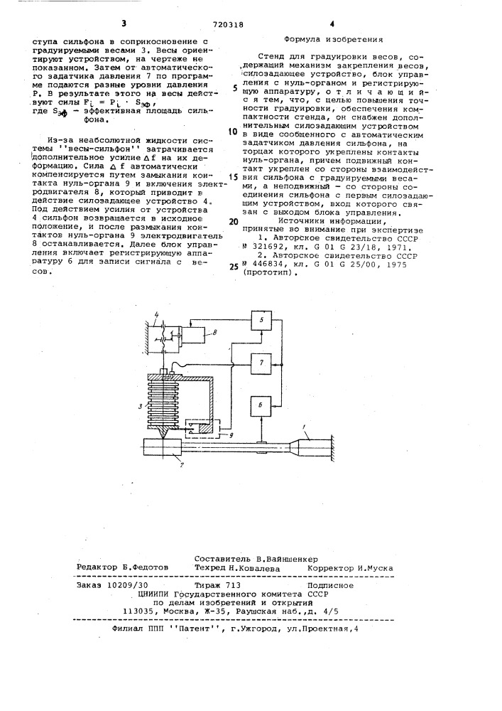 Стенд для градуировки весов (патент 720318)