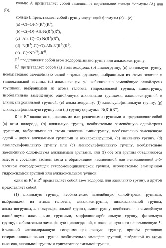 Производное пиразол[1,5-a]пиримидина (патент 2390523)