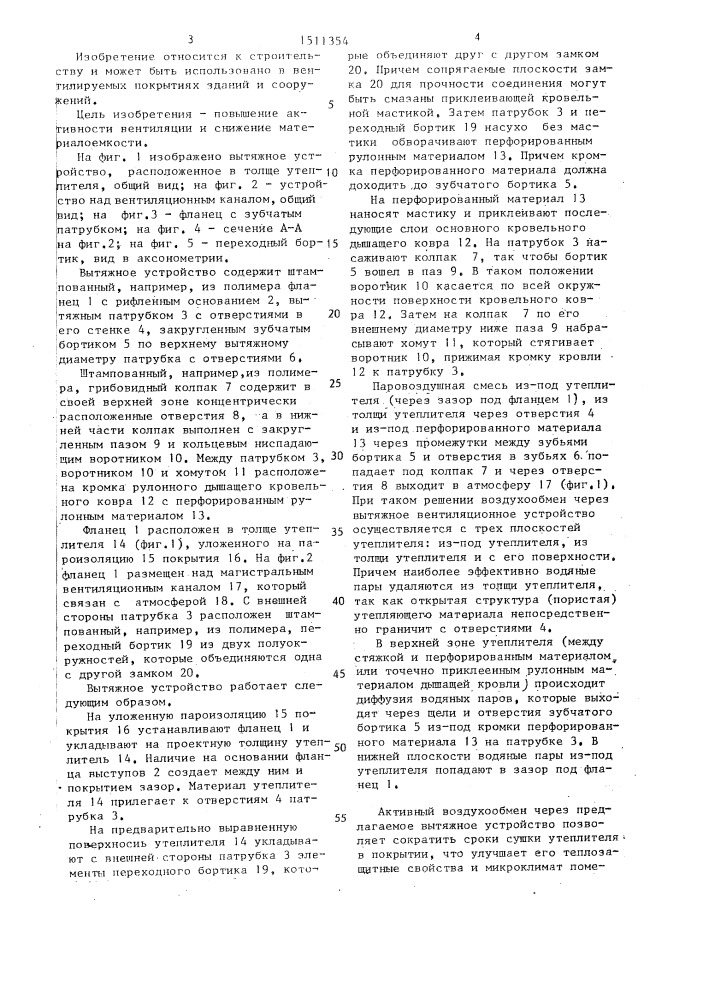 Вытяжное вентиляционное устройство (патент 1511354)