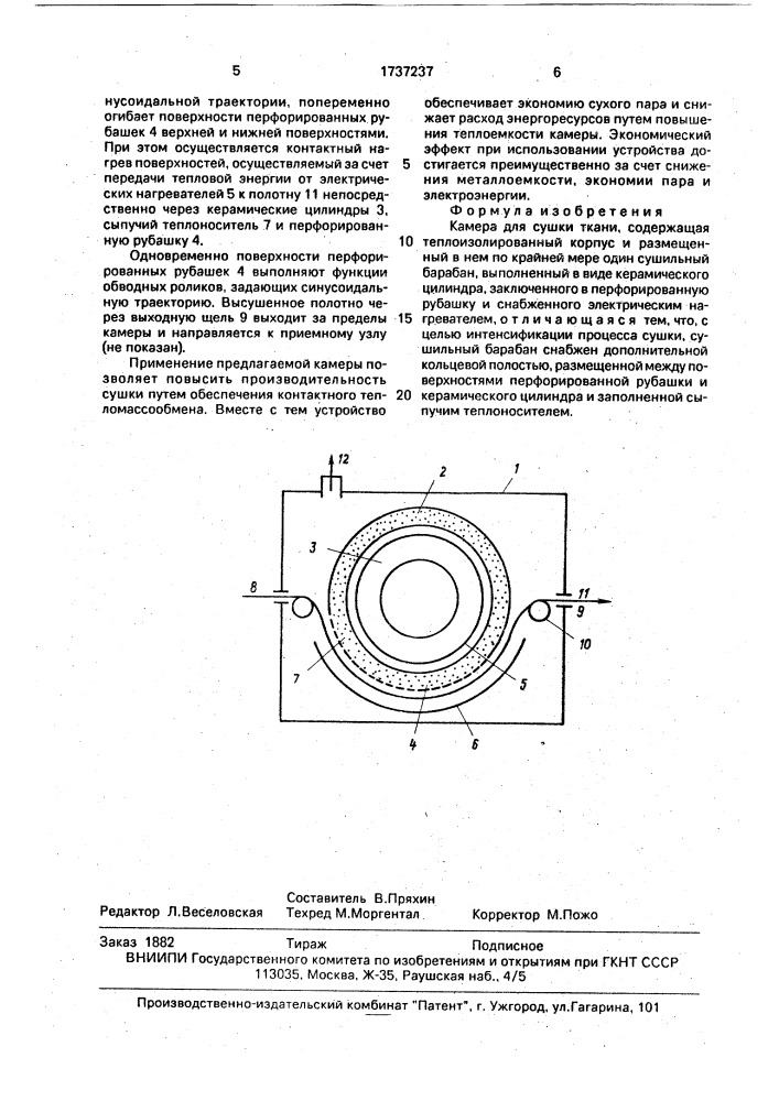 Камера для сушки ткани (патент 1737237)