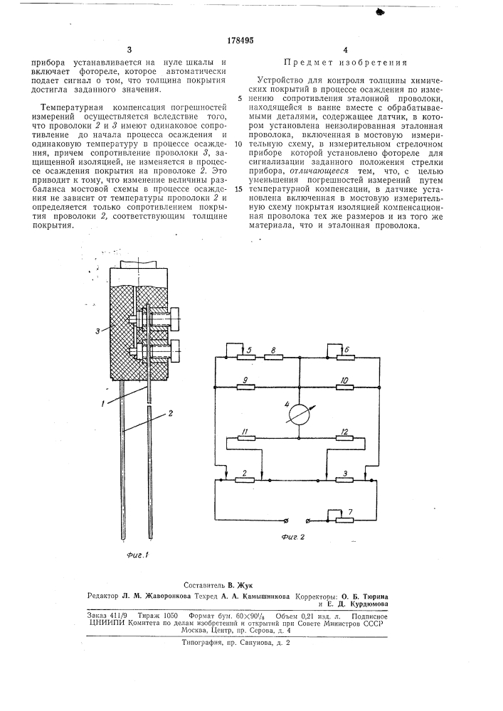 Патент ссср  178495 (патент 178495)