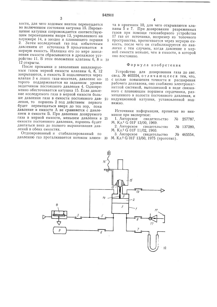 Устройство для дозирования газа (патент 542911)