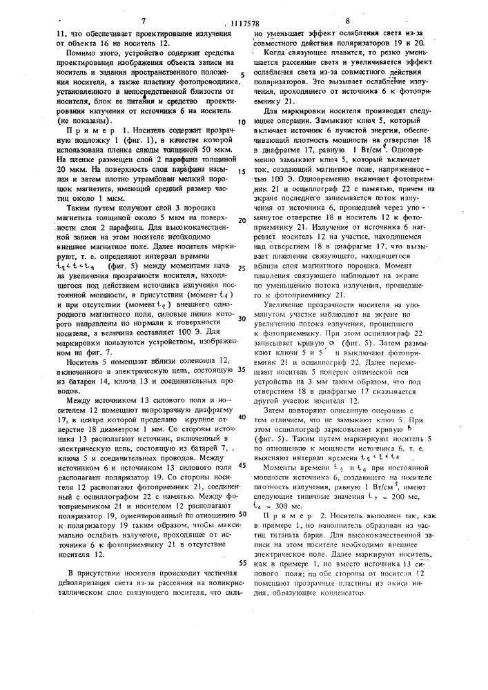 Носитель для тепловой записи изображения,способ тепловой записи изображения и устройство для реализации способа (патент 1117578)