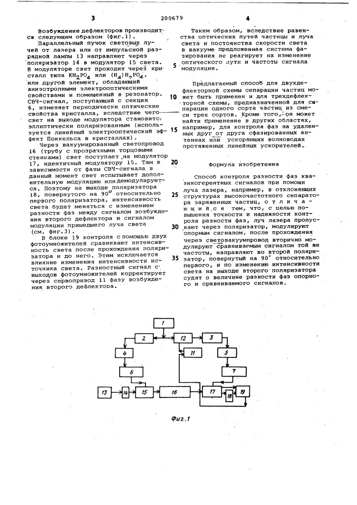 Способ контроля разности фаз квазикогерентных сигналов (патент 200679)