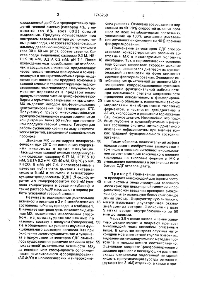 Способ получения препарата митохондрий головного мозга (патент 1745258)