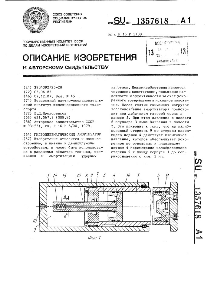 Гидропневматический амортизатор (патент 1357618)