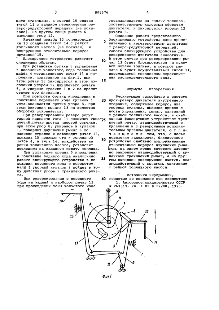 Блокирующее устройство (патент 808676)