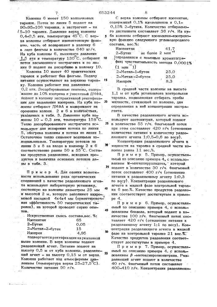 Способ разделения смесей углеводородов с разной степени насыщенности (патент 653244)