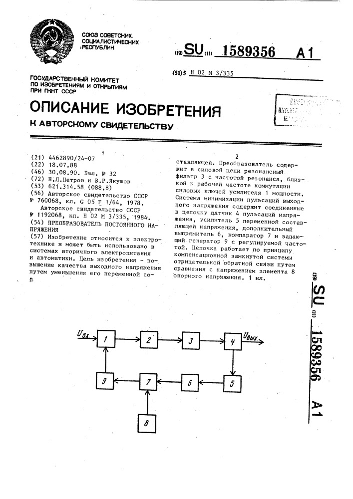 Преобразователь постоянного напряжения (патент 1589356)