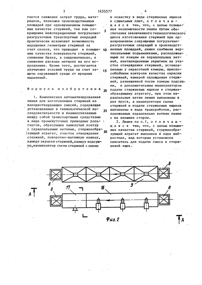 Комплексная автоматизированная линия для изготовления стержней из холоднотвердеющих смесей (патент 1435377)