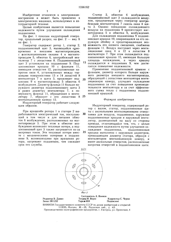 Индукторный генератор (патент 1336162)