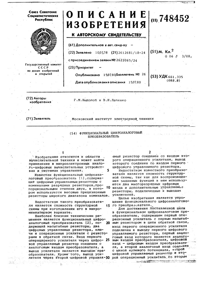 Функциональный цифро-аналоговый преобразователь (патент 748452)
