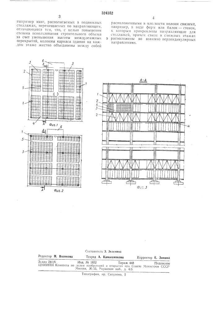 Многоэтажное зданиевсесою31-^аяпш-т;^:;:;'.^ ^^ "^иблио 'i^ka i (патент 324352)