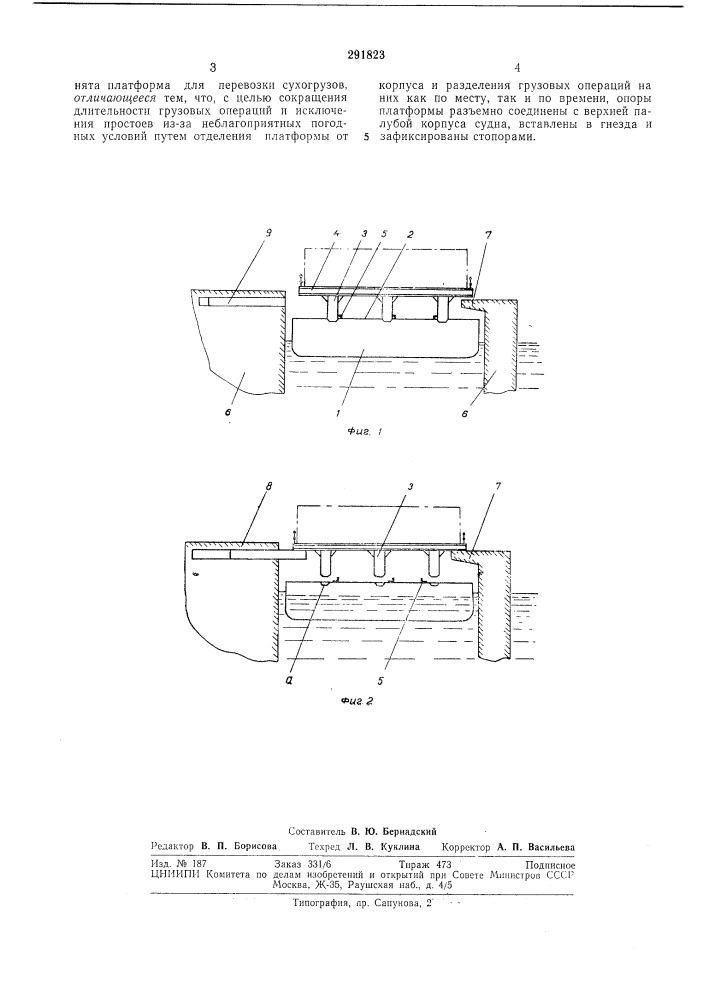 Грузовое судно (патент 291823)