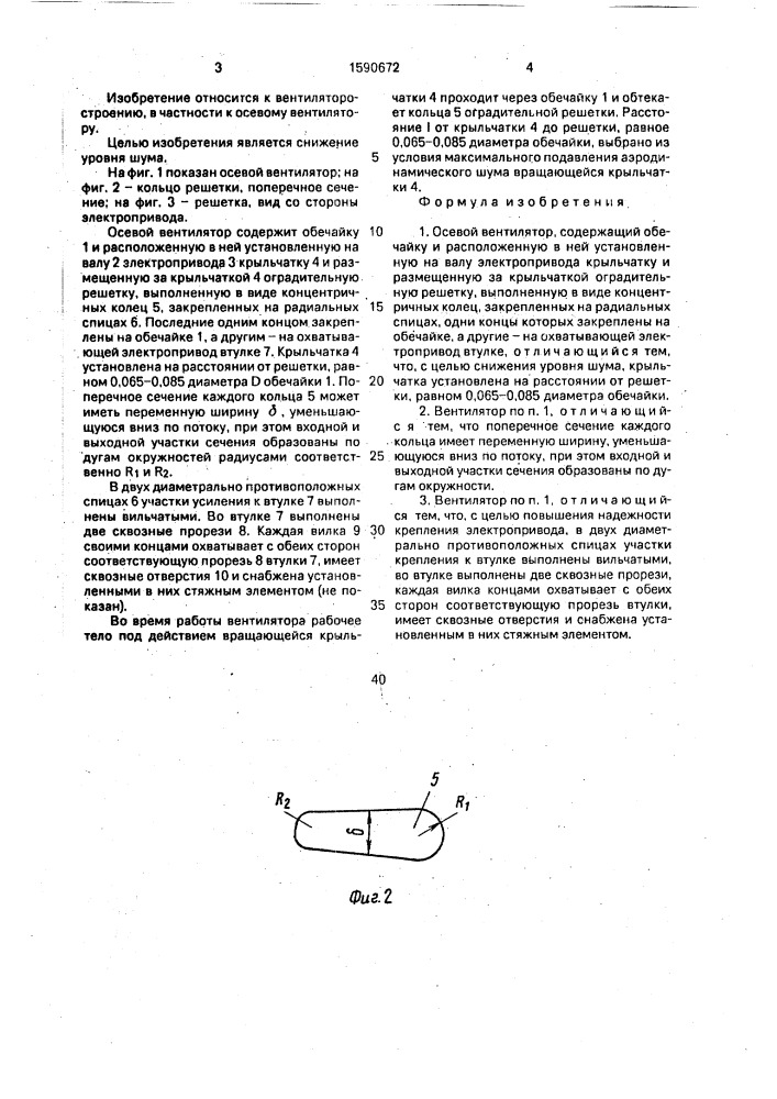 Осевой вентилятор (патент 1590672)
