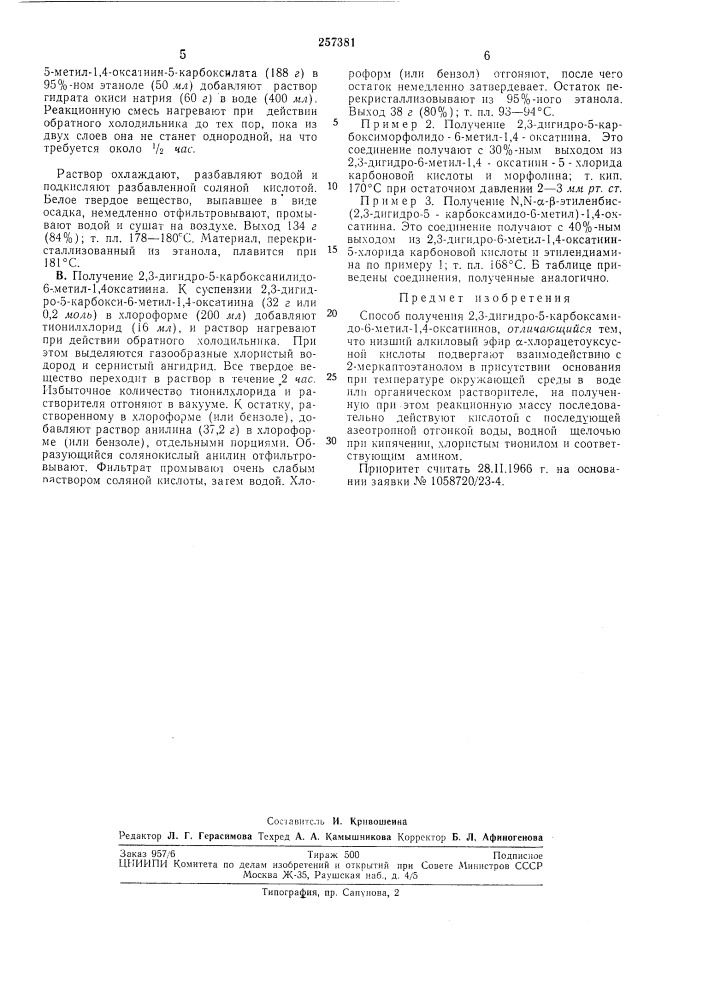 Патент ссср  257381 (патент 257381)