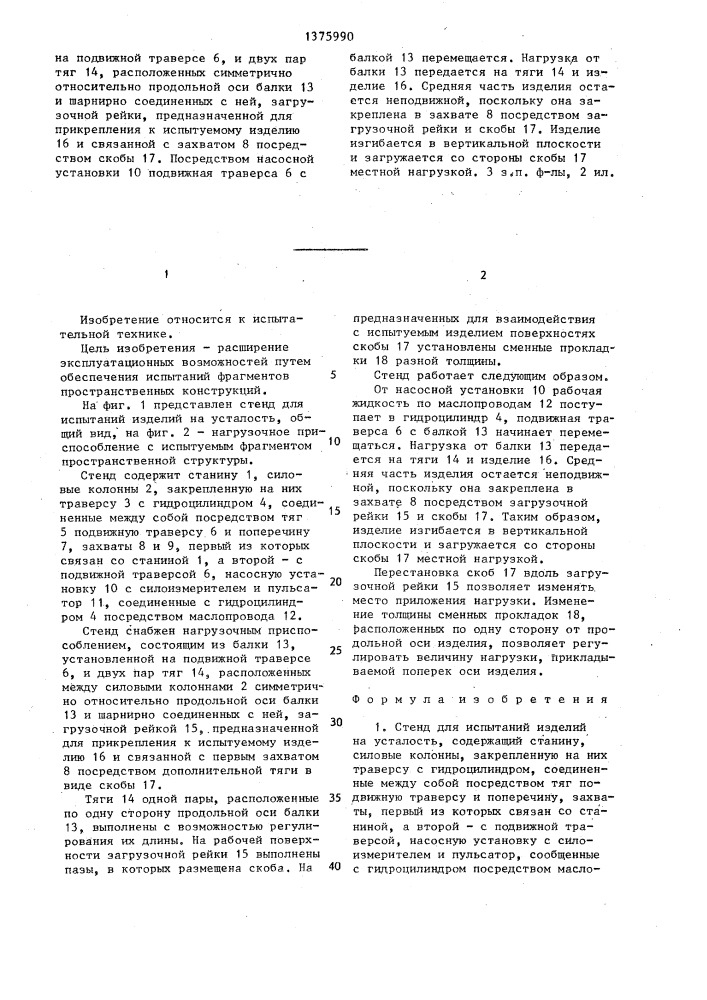 Стенд для испытаний изделий на усталость (патент 1375990)