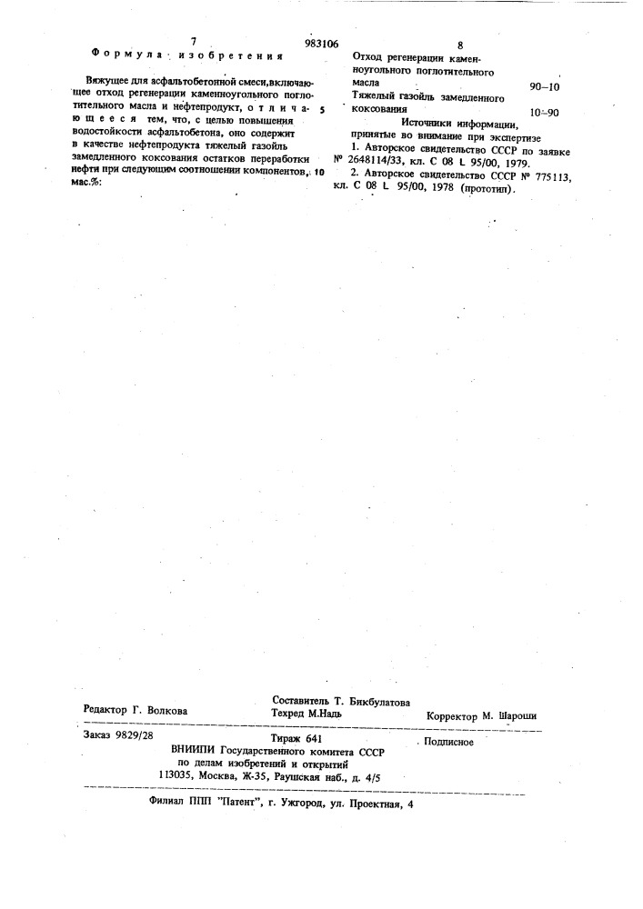 Вяжущее для асфальтобетонной смеси (патент 983106)