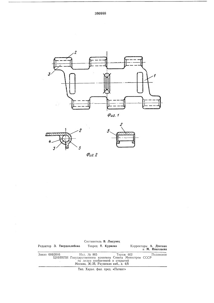 Звено гусеничной цепи (патент 390998)