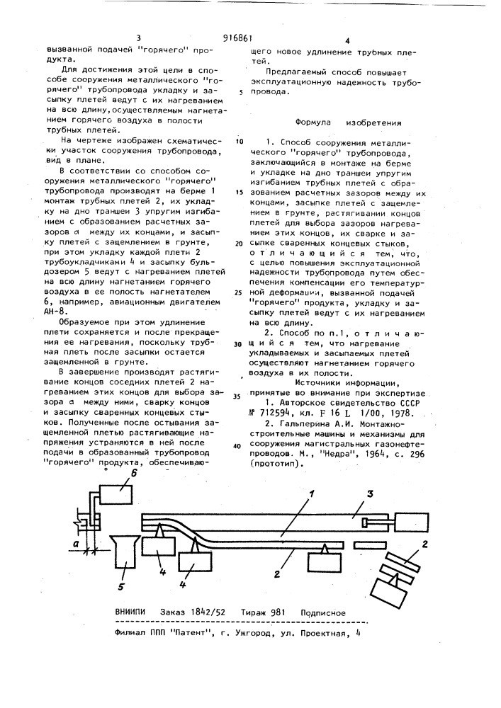 Способ сооружения металлического "горячего" трубопровода (патент 916861)