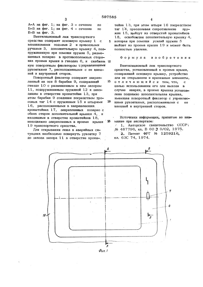 Вентиляционный люк транспортного средства (патент 597585)