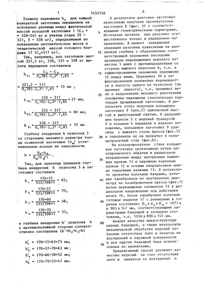 Способ изготовления кольцевых изделий (патент 1454558)