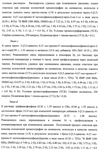 Новые фосфорсодержащие тиромиметики (патент 2422450)