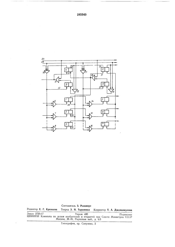 Патент ссср  285040 (патент 285040)