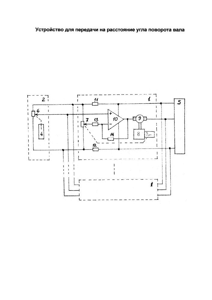 Устройство для передачи на расстояние угла поворота вала (патент 2654123)