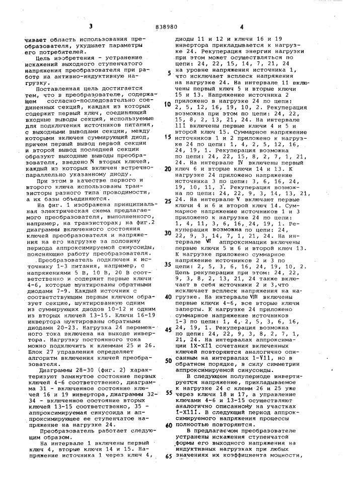 Преобразователь постоянного напряже-ния b ступенчатое (патент 838980)