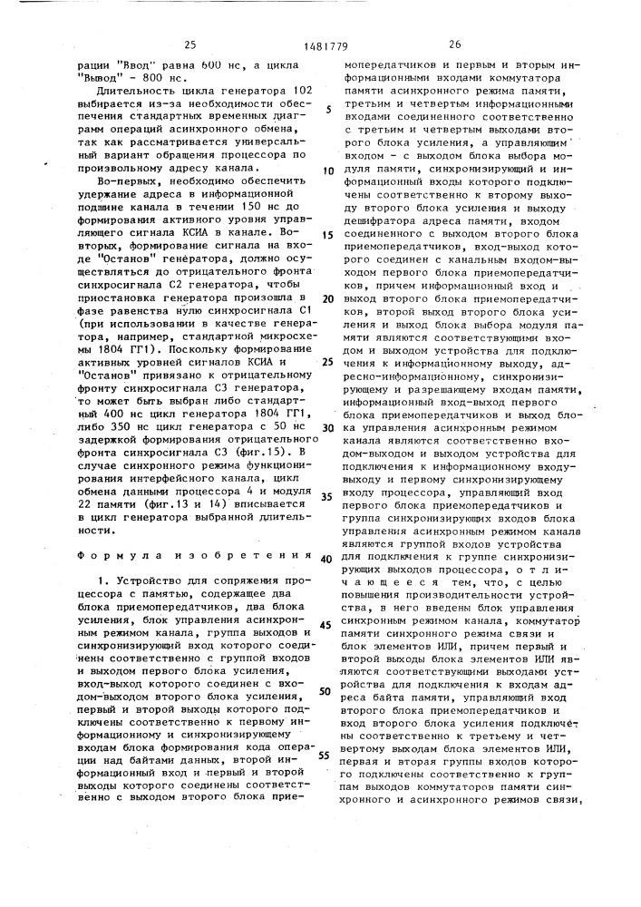 Устройство для сопряжения процессора с памятью (патент 1481779)