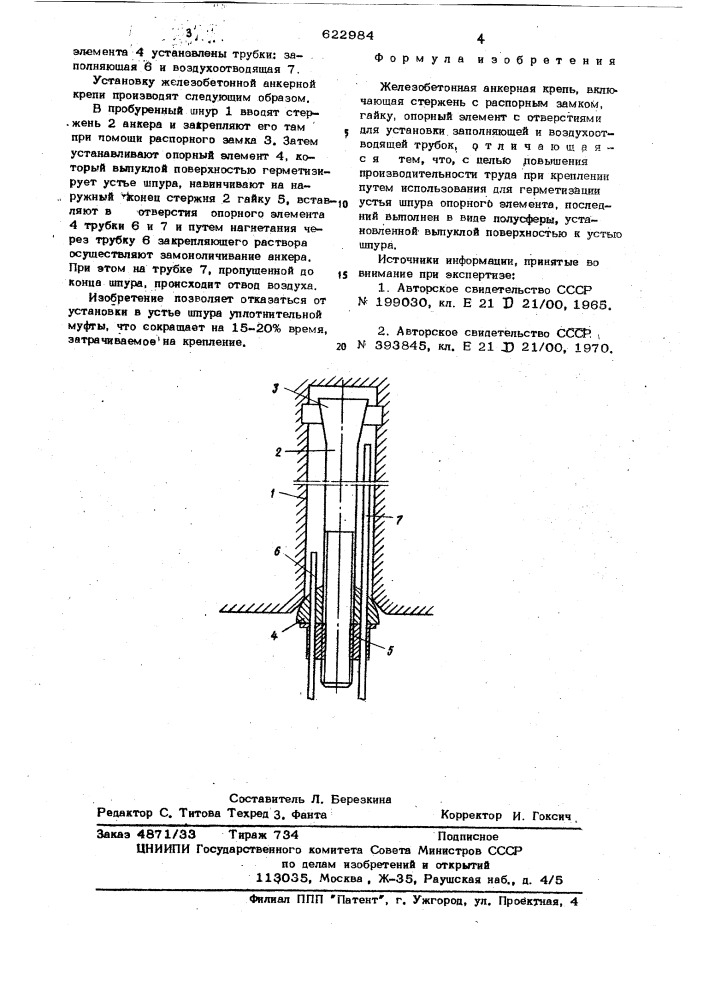 Железобетонная анкерная крепь (патент 622984)