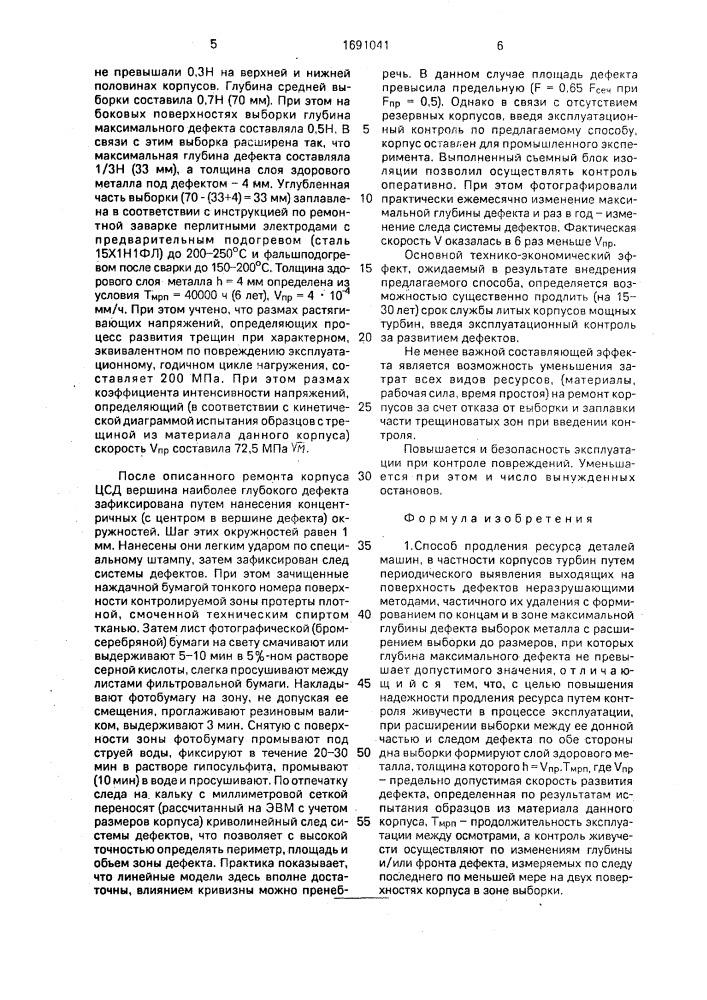 Способ продления ресурса деталей машин (патент 1691041)
