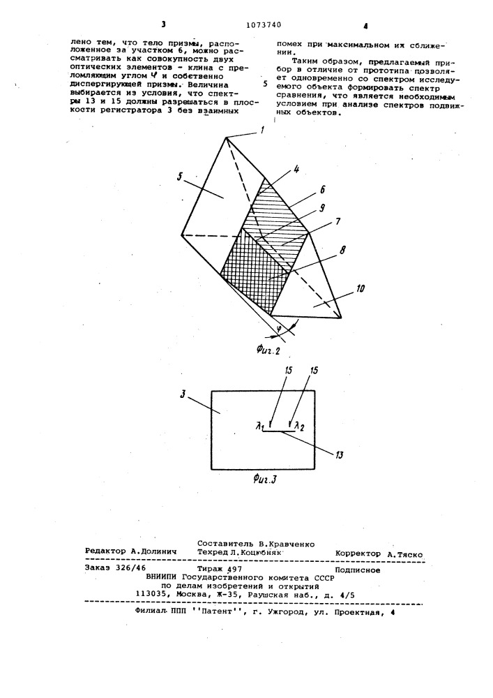 Спектральный прибор (патент 1073740)