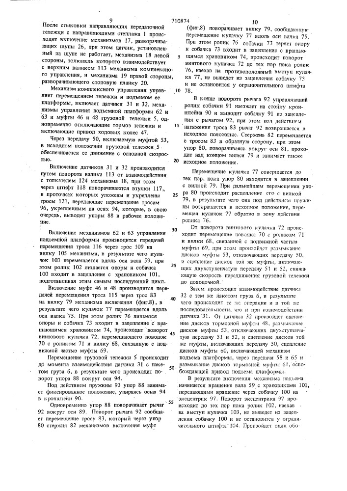 Автоматизированный склад (патент 710874)
