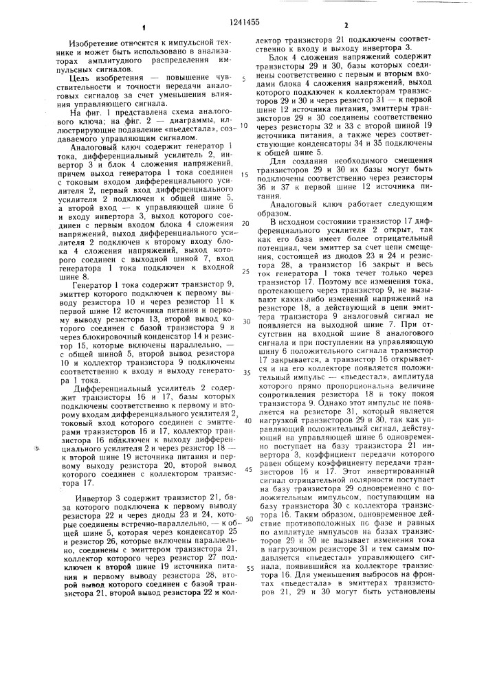 Аналоговый ключ (патент 1241455)