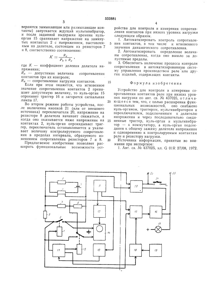 Устройство для контроля и измерения сопртивления контактов реле при низких уровнях нагрузки (патент 533881)