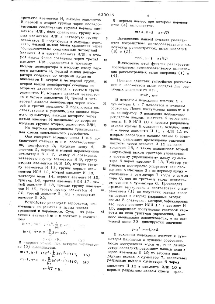 Цифровое устройство для вычисления показательных функций (патент 633015)