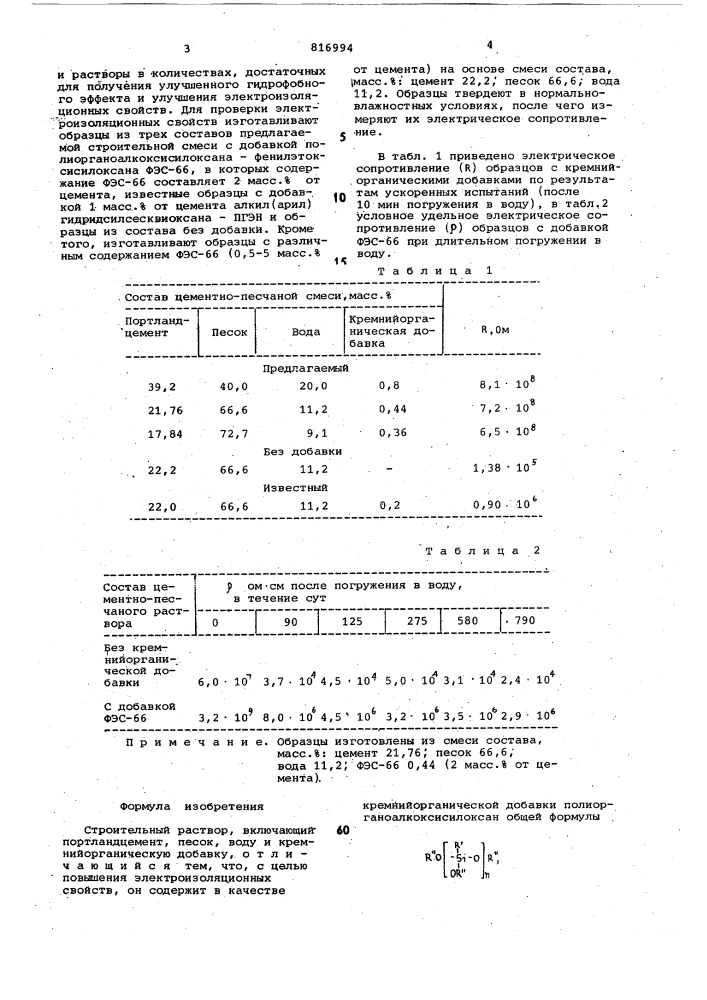 Строительный раствор (патент 816994)