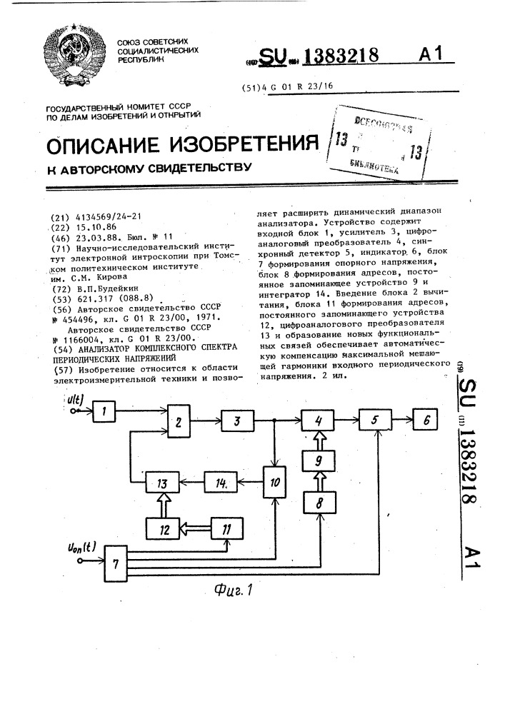 Анализатор комплексного спектра периодических напряжений (патент 1383218)